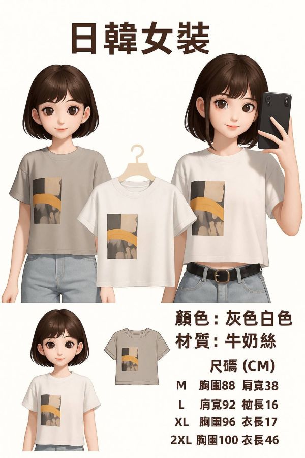 秋初內搭短版印花上衣｜日韓顯瘦奶絲T恤 短版上衣, 內搭T恤, 牛奶絲T恤, 顯瘦短袖, 韓系穿搭, 日韓風上衣, 秋冬內搭, 印花短T, 層次穿搭, 修身短版, 奶絲短袖, 百搭上衣, 高腰穿搭, 秋初單品, 女生T恤, 韓系短版T, 夏秋皆可穿, 彈性T恤, 親膚短袖, 小心機上衣