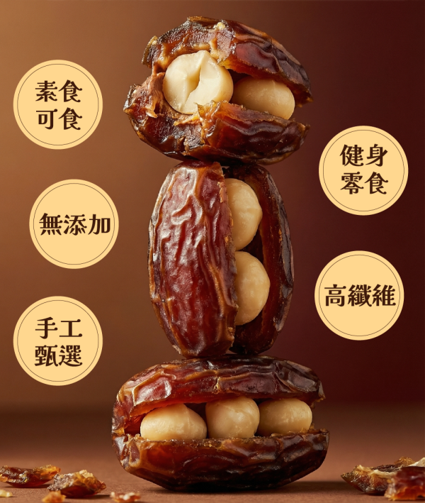 椰棗夏豆 250g 袋裝 