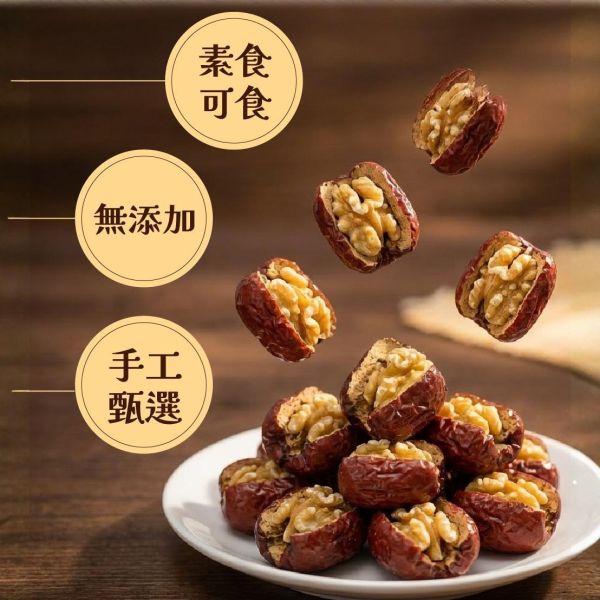 紅棗核桃 250g 袋裝 