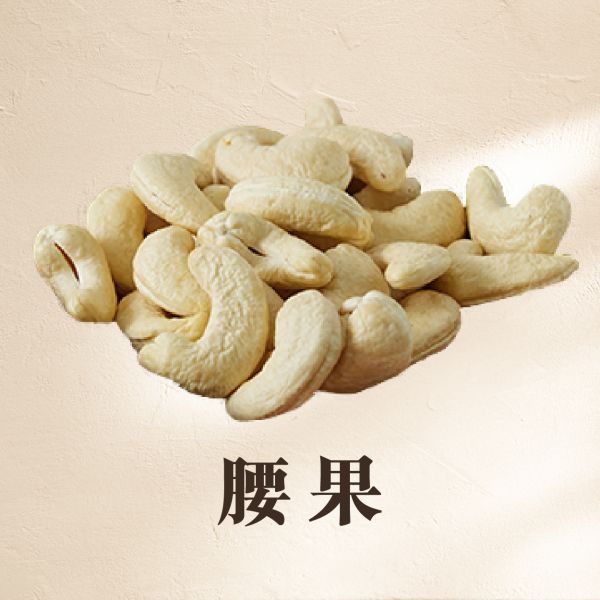 原味腰果 400g 