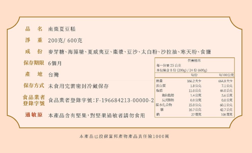 南棗夏豆糕 200g/600g 袋裝 