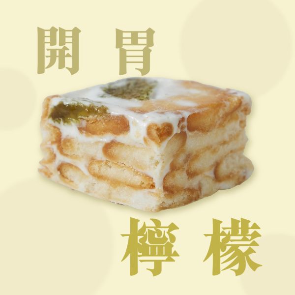 開胃檸檬雪花餅 