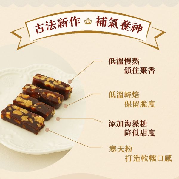 南棗核桃糕 200g/600g 