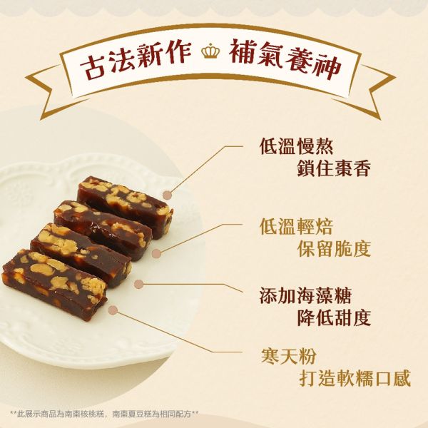 南棗夏豆糕 200g/600g 袋裝 