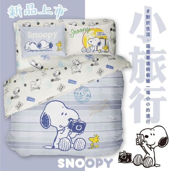 SNOOPY/100%萊賽爾天絲(300織天絲)/SN513笑一個 