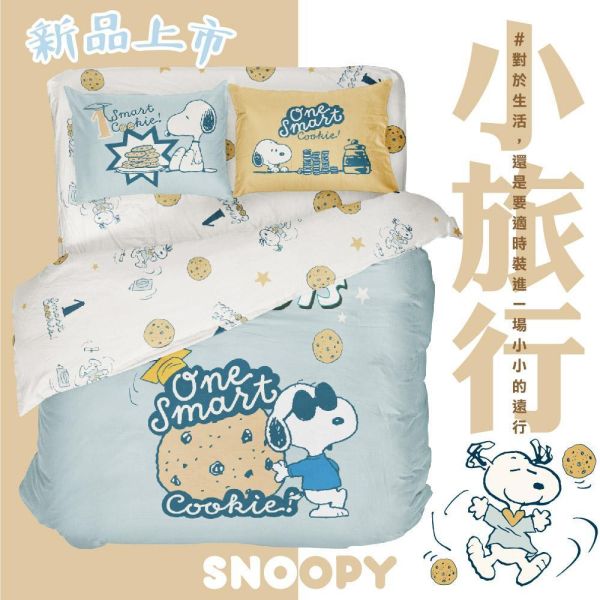 SNOOPY/100%萊賽爾天絲(300織天絲)/SN511焦糖餅乾 