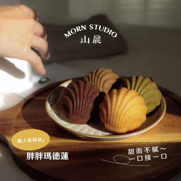 山晨瑪德蓮【單口味 𝟰入】// 新口味芝麻黑糖正式上架 瑪德蓮口味,瑪德蓮保存方式,瑪德蓮食譜,瑪德蓮起源,法式甜點推薦,貝殼蛋糕,下午茶甜點推薦,瑪德蓮搭配飲品,瑪德蓮做法,瑪德蓮品牌推薦