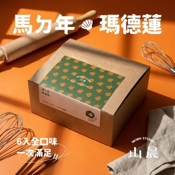 山晨瑪德蓮【馬ㄉ年禮盒組】// 超讚全口味一次滿足.ᐟ.ᐟ 瑪德蓮,瑪德蓮禮盒,瑪德蓮推薦,瑪德蓮哪裡買,瑪德蓮宅配,瑪德蓮品牌,甜點禮盒,年節禮盒,伴手禮推薦,經典黃檸,山晨甜點,手作甜點