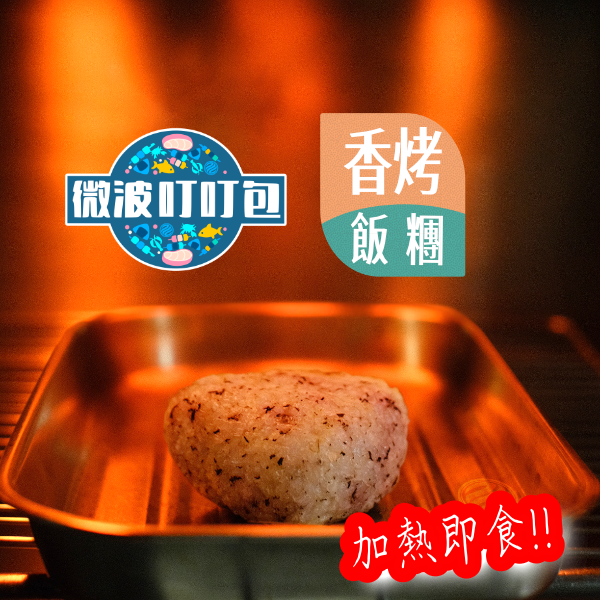 [ 香烤飯糰 ] 微波叮叮包 彡耕居食事所, 香烤飯糰, 花蓮富里御皇米, 御皇米飯糰, 手工飯糰, 照燒飯糰, 鍋巴飯糰, 居酒屋料理, 炭火飯糰, 外酥內軟飯糰, 居酒屋人氣美食, 500盤推薦料理, 職人手作飯糰, 美食推薦