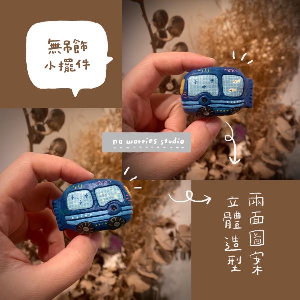來囉來囉上車囉鯨魚車車好帥喔但貓阿北腹肌沒有8塊喔鯨魚車車系列商品【鑰匙圈/公仔/磁鐵掛勾/別針】 