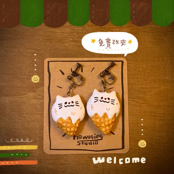 融化的貓鬼鬼冰淇淋餅冰【耳環】 