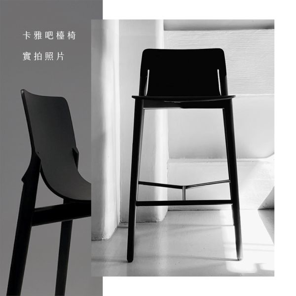 卡雅吧檯椅 