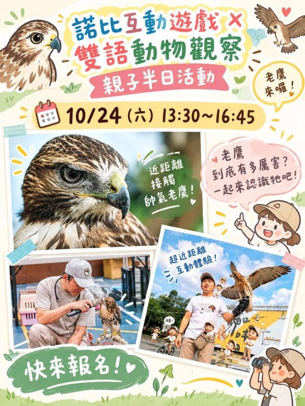 諾比互動遊戲 × 雙語動物觀察（半日親子特別活動 ） 諾比互動空間,親子放電首選, VR / AR 沉浸體驗,體感運動挑戰,畫畫上傳互動,繪本故事遊戲課,親子空間,桃園假日放電,桃園中路地區,拉麵夫人中路店,小滿家,風禾公園旁,互動裝置遊戲