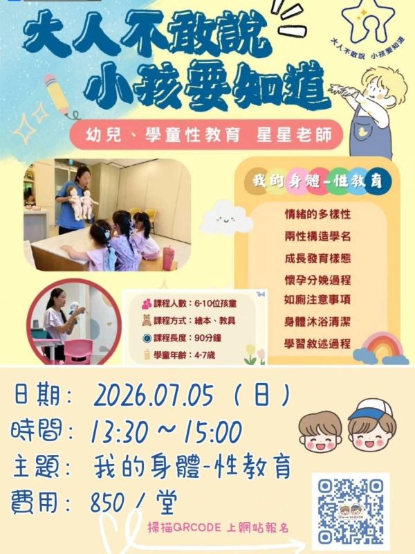 我的身體＿性教育（星星老師） 