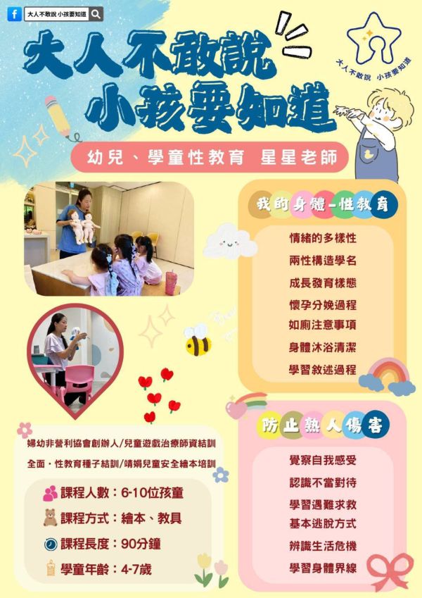 防治熟人侵害--初階（星星老師） 