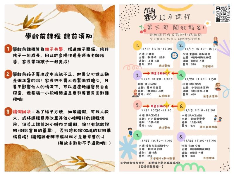小樹種籽當月課程 藝術治療,藝術育療 ,藝術 ,手作,感覺統合 ,親子教養 ,心理諮詢