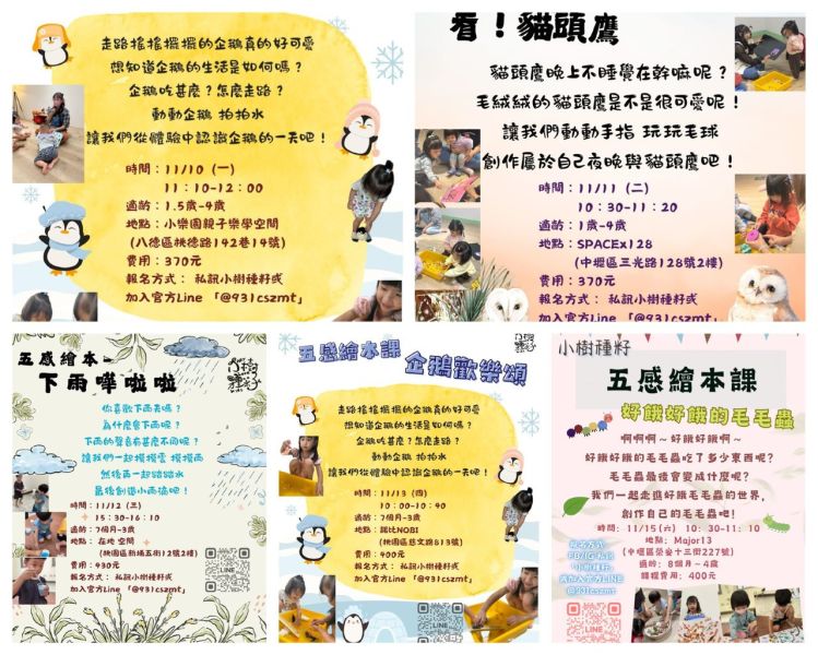 小樹種籽當月課程 藝術治療,藝術育療 ,藝術 ,手作,感覺統合 ,親子教養 ,心理諮詢