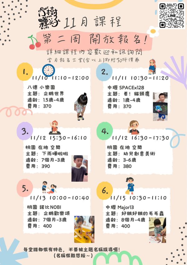 小樹種籽當月課程 藝術治療,藝術育療 ,藝術 ,手作,感覺統合 ,親子教養 ,心理諮詢