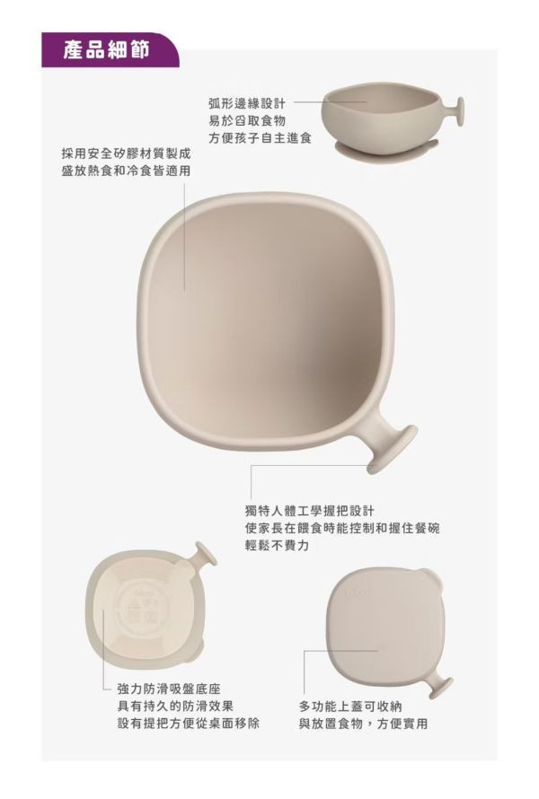 b.box 矽膠附蓋握把吸盤碗 
