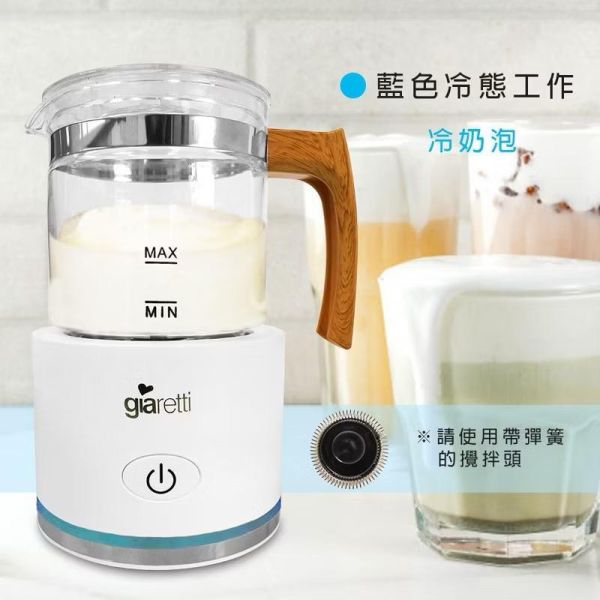 義大利Giaretti珈樂堤 多功能冷熱奶泡機(GI-8800) 