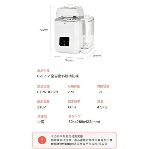 義大利Giaretti珈樂堤 CLOUD-2 全自動奶瓶清洗機(GT-WBR828) 