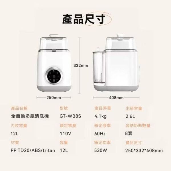 義大利Giaretti 珈樂堤 12L全自動奶瓶清洗機(GT-WB8S) 