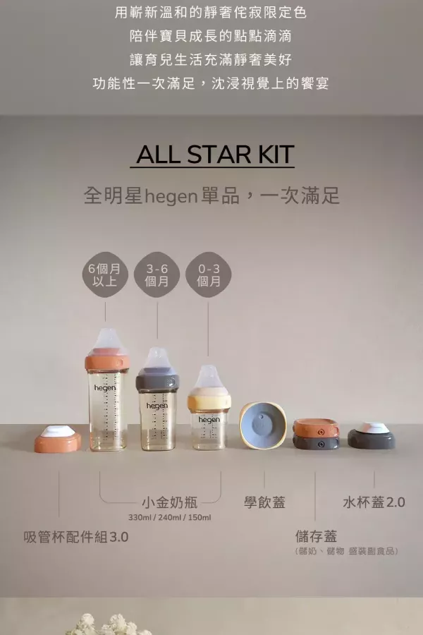 hegen PCTO™ 限定色星選禮盒 