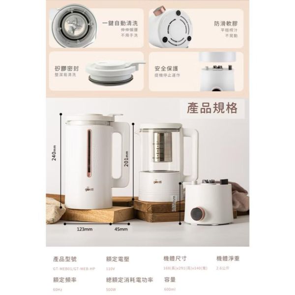 義大利Giaretti珈樂堤 全自動智能美型二合一調理養生機/養生壺(GT-MEB01-SET) 豪華全配雙壺組合 