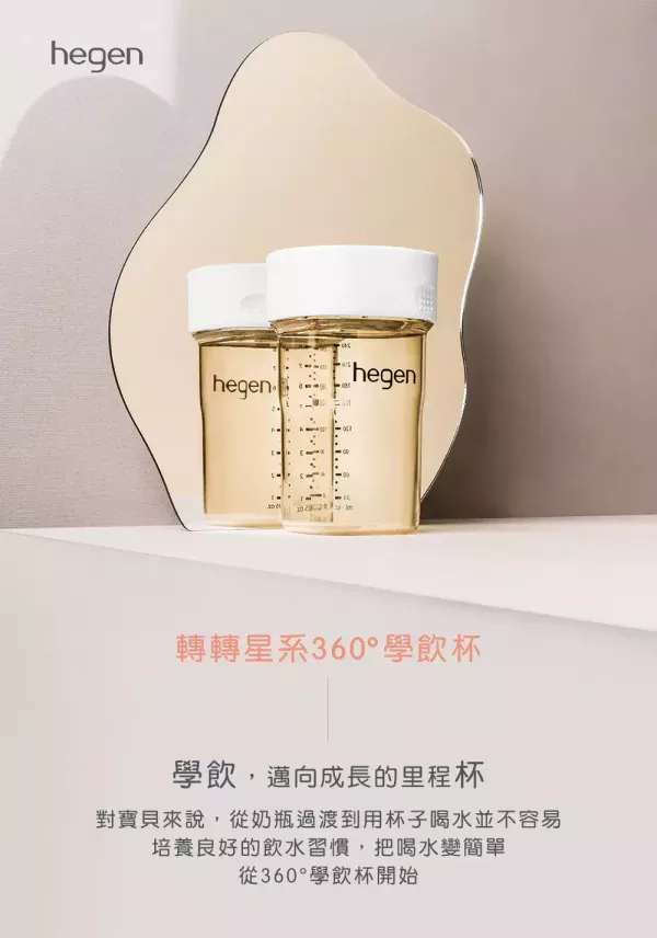 hegen PCTO™ 轉轉星系PPSU多功能360°學飲杯 240ml 