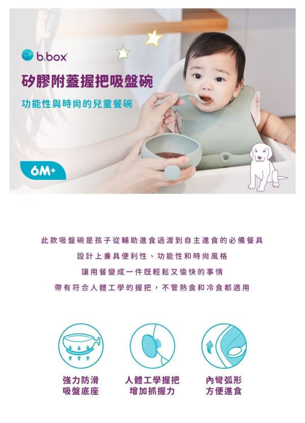 b.box 矽膠附蓋握把吸盤碗 
