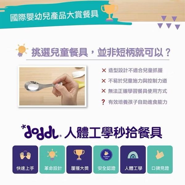 doddl 人體工學嬰幼兒學習餐具3件組 