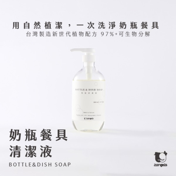 2angels 植潔奶瓶餐具清潔液 