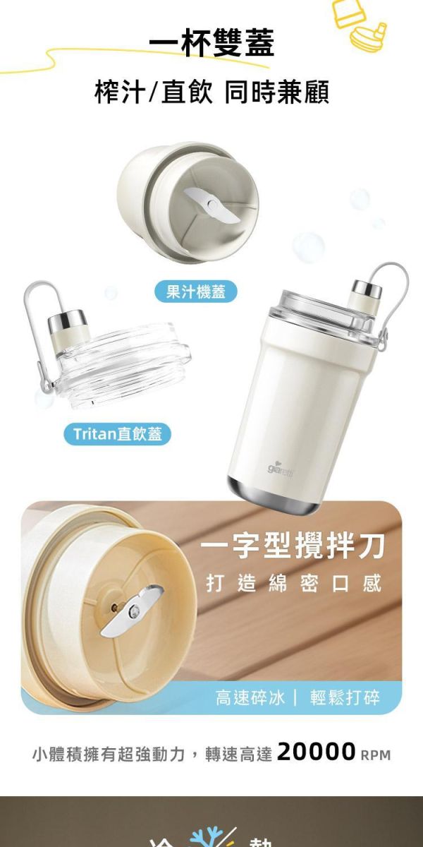 義大利Giaretti珈樂堤 USB真空保溫保冷隨行果汁機(GT-UOB06) 