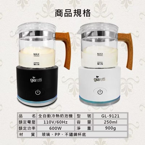 義大利Giaretti珈樂堤 多功能冷熱奶泡機(GI-8800) 