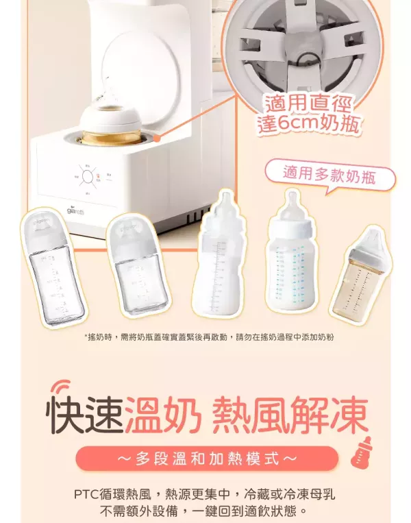 義大利Giaretti珈樂堤 多功能控溫調乳搖奶瓶機(GT-BWHA01) 