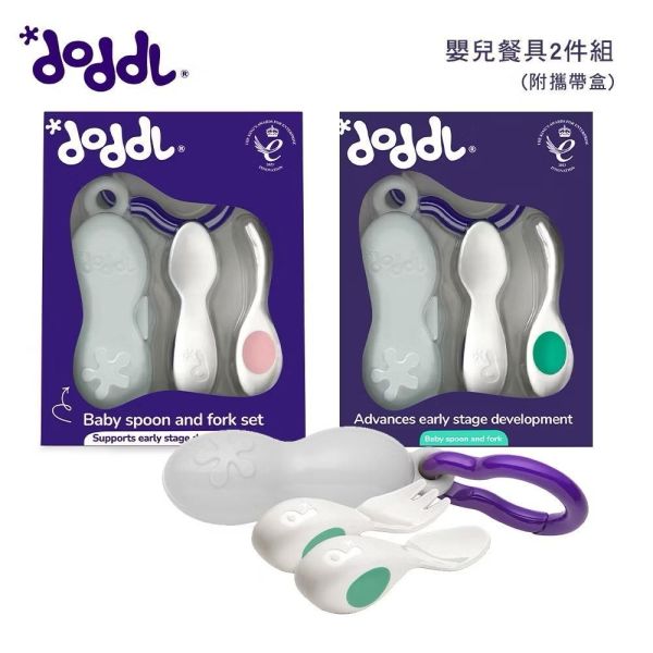 doddl 人體工學嬰兒學習餐具2件組(附攜帶盒) 