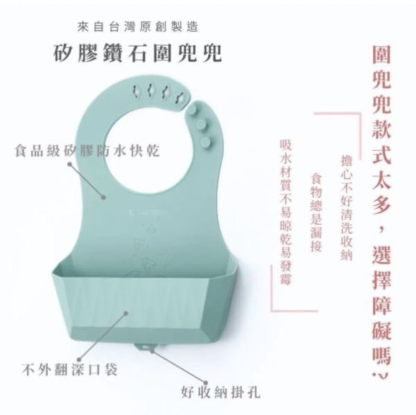 2angels 矽膠鑽石圍兜 