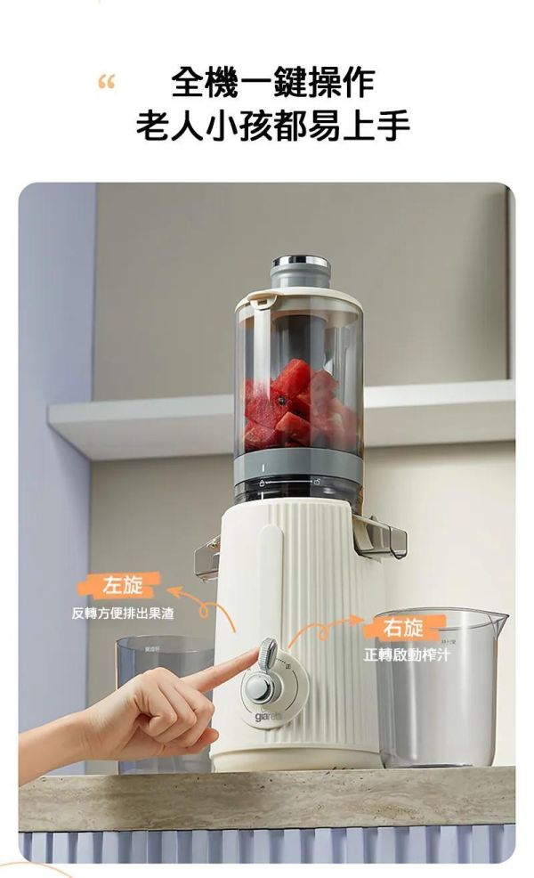 義大利Giaretti珈樂堤 免切冷壓鮮榨原汁機(GT-SJ138) 