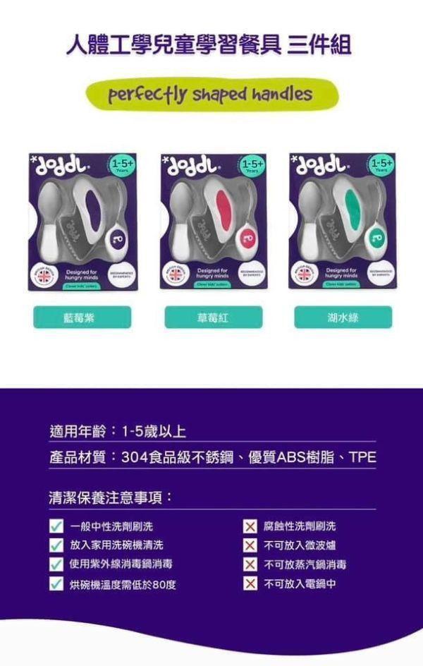 doddl 人體工學嬰幼兒學習餐具3件組 