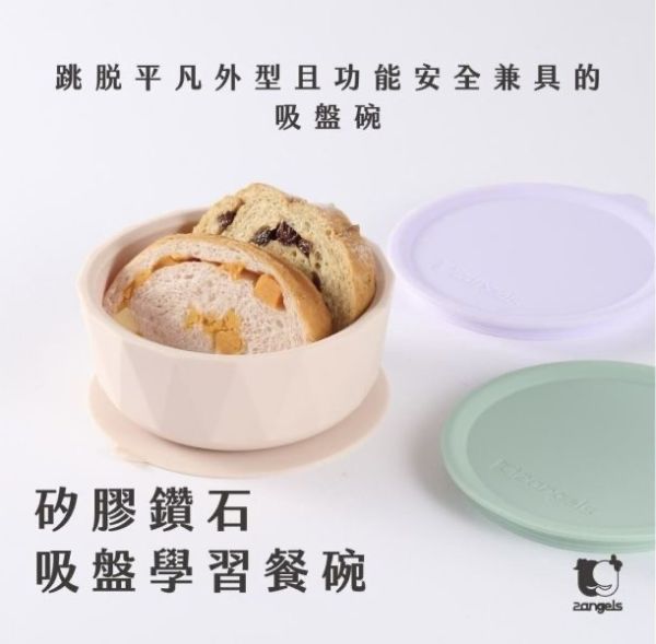 2angels 矽膠鑽石吸盤學習餐碗 