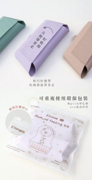 2angels 矽膠鑽石圍兜 