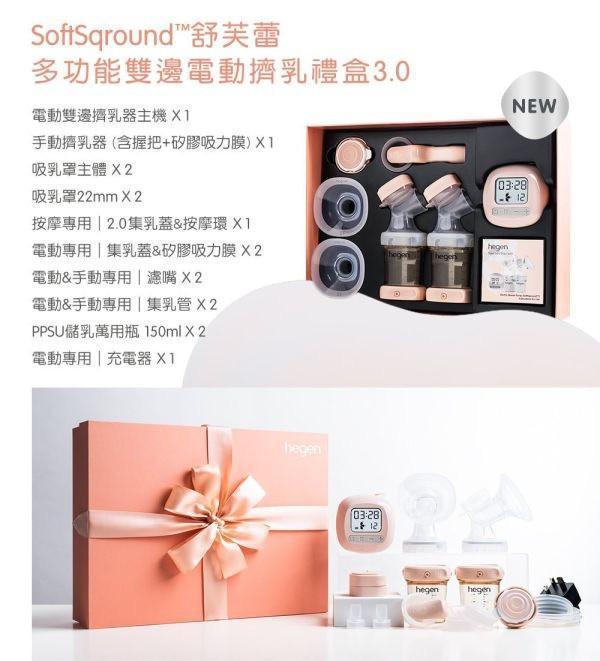 hegen PCTO™ EBP 舒芙蕾多功能雙邊電動擠乳禮盒3.0 