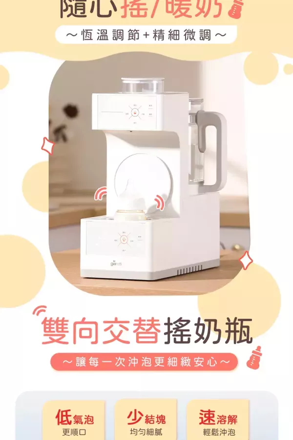 義大利Giaretti珈樂堤 多功能控溫調乳搖奶瓶機(GT-BWHA01) 
