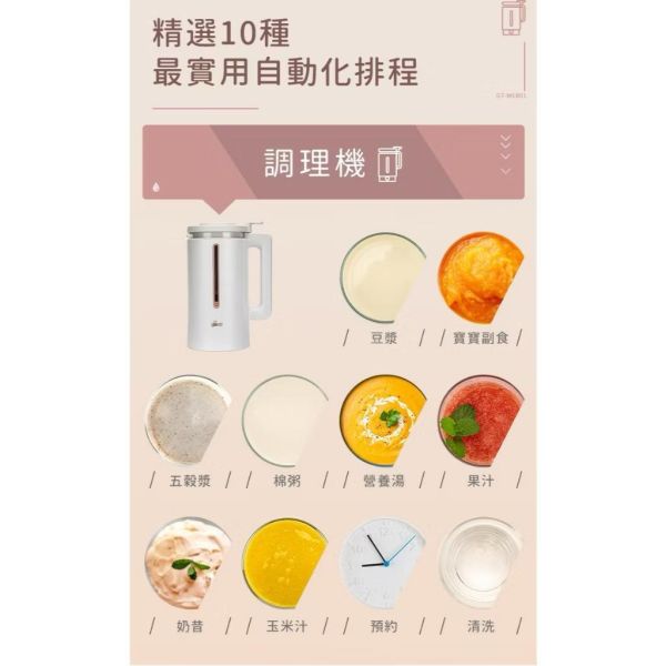 義大利Giaretti珈樂堤 全自動智能美型二合一調理養生機(GT-MEB01) 