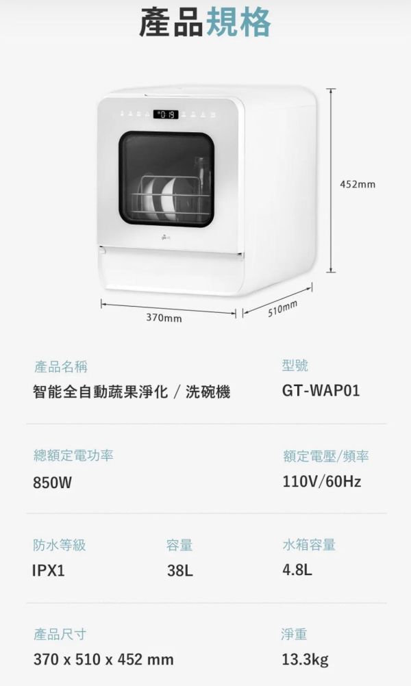義大利 Giaretti珈樂堤 智能全自動蔬果淨化/洗碗機(GT-WAP01) 