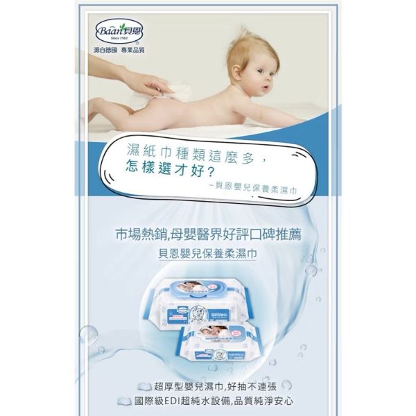 貝恩 嬰兒保養柔濕巾 80抽x24包/箱 
