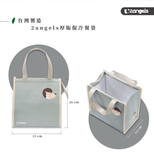 2angels 厚版保冷餐袋-幸福食刻 