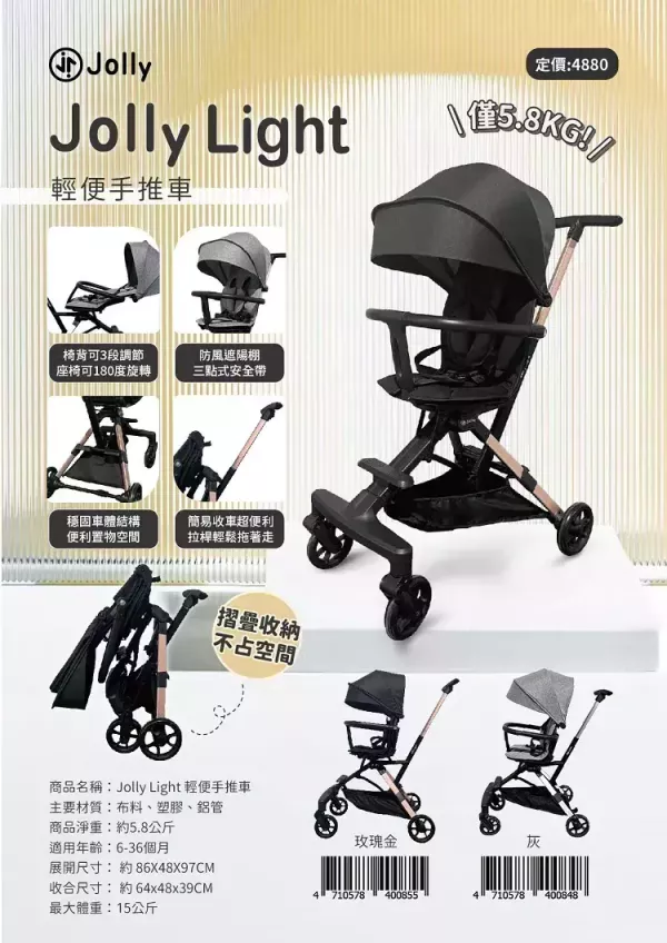 英國 Jolly Light 輕便手推車 