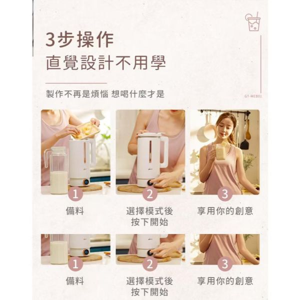 義大利Giaretti珈樂堤 全自動智能美型二合一調理養生機(GT-MEB01) 