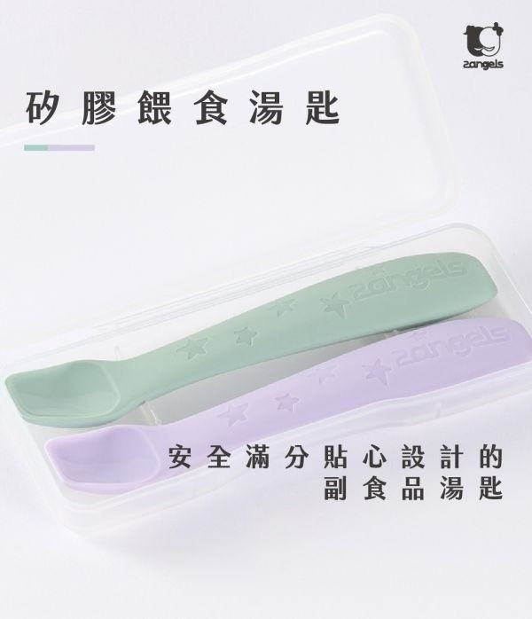 2angels 矽膠餵食湯匙兩入組(附外出盒) 